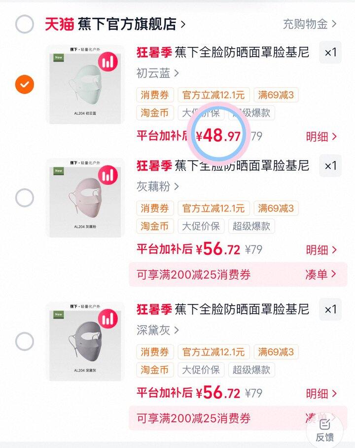 48💰蕉下全脸防晒脸基尼