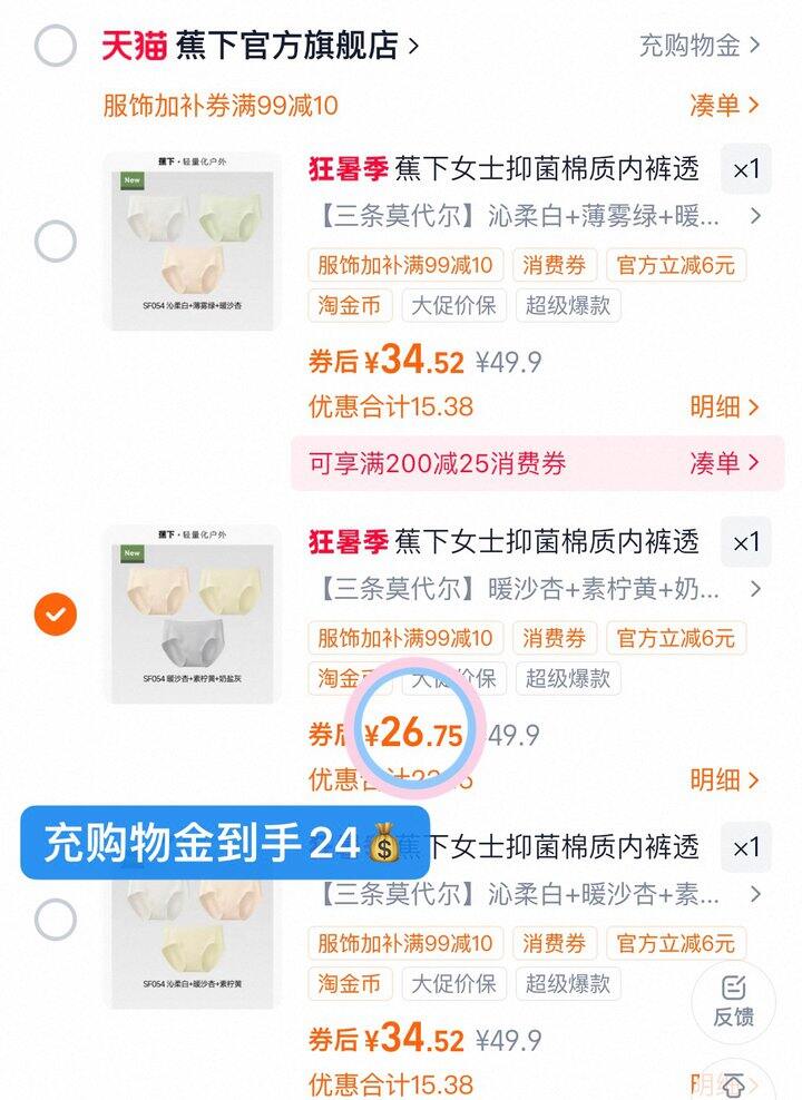 26💰蕉下女士内裤3条装