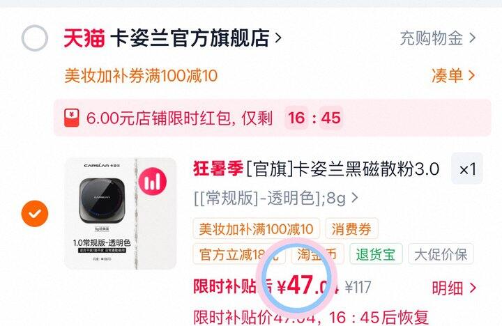 47💰卡姿兰黑磁定妆散粉
