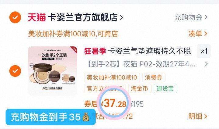 37💰卡姿兰小混猫气垫1正1替