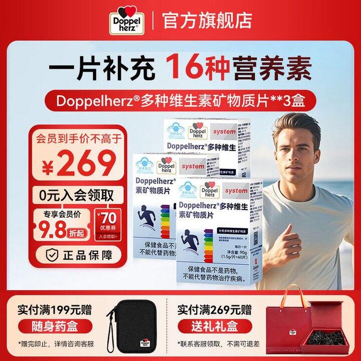 双心维生素合集