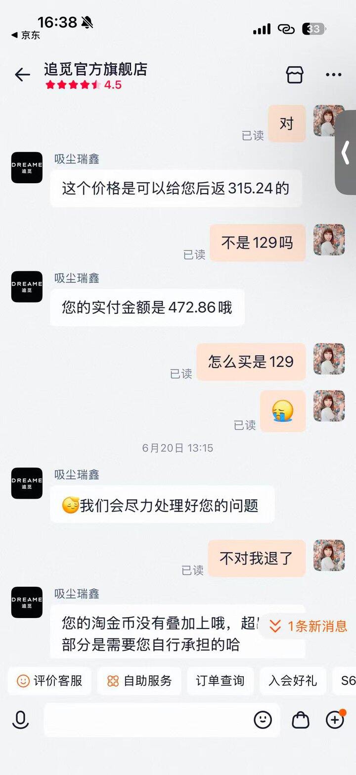 追觅除螨仪避雷！没退差价的记得退！