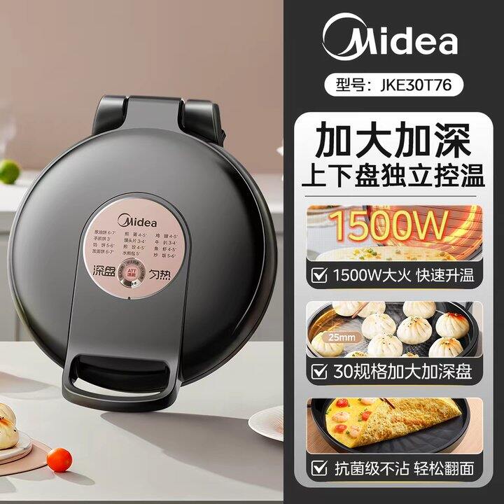 美的电饼铛丨60.9
