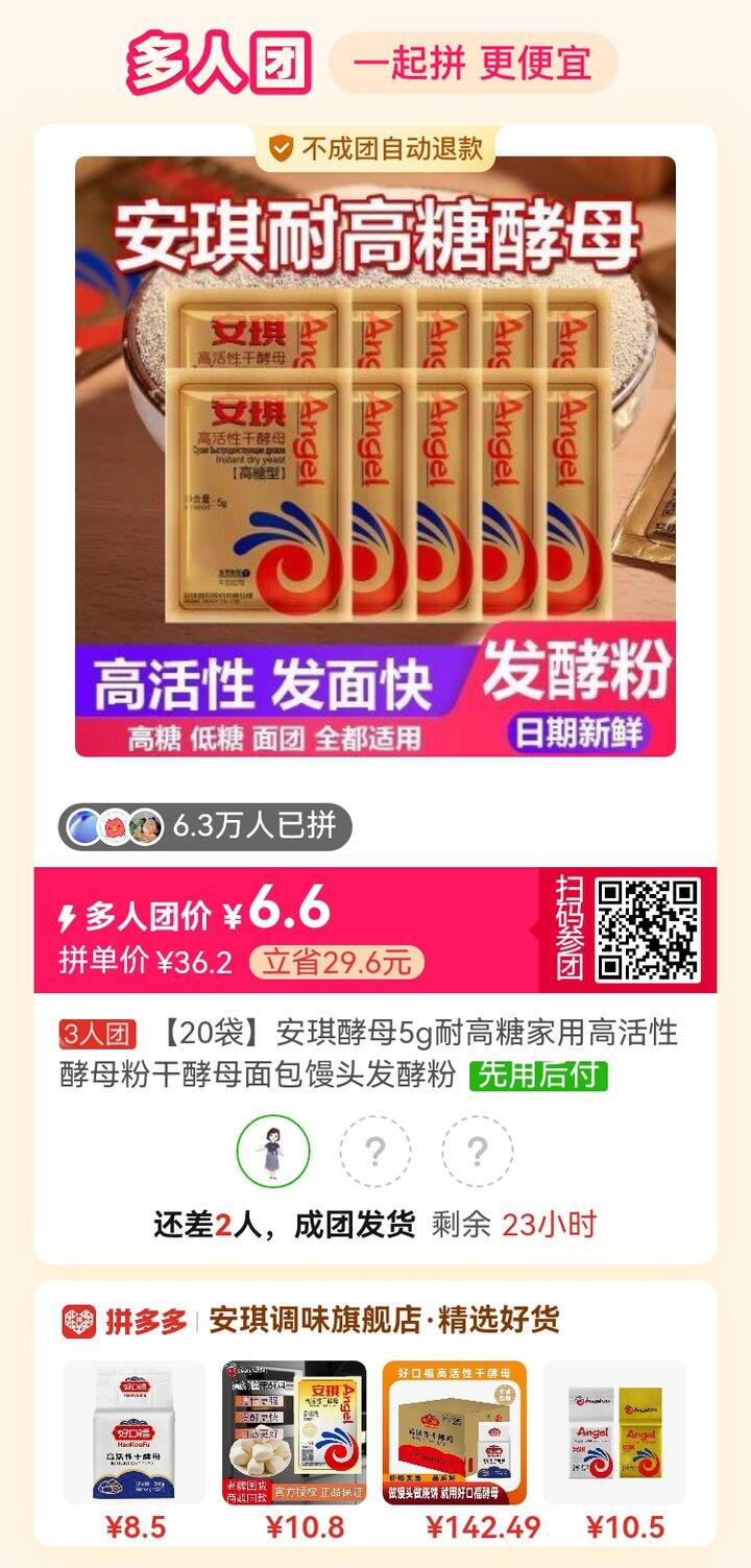 有没有拼单发酵粉