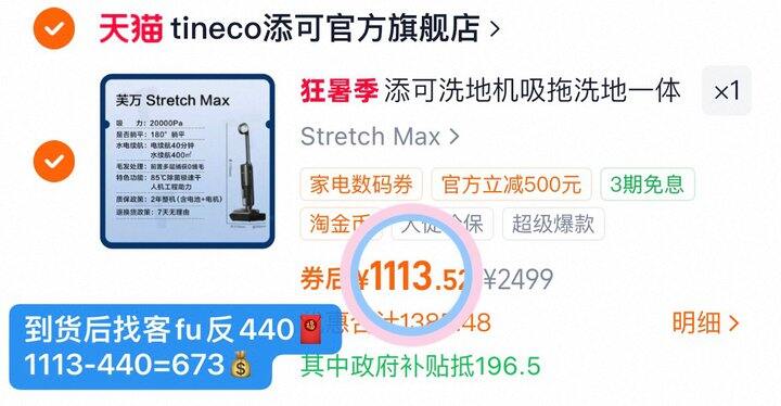 673💰添可洗地机Stretch Max