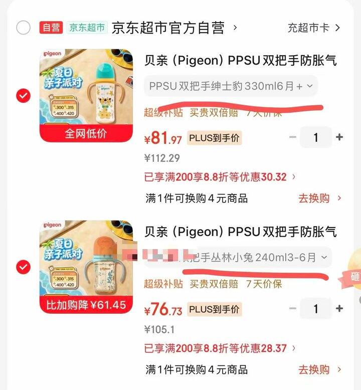 贝亲彩绘奶瓶