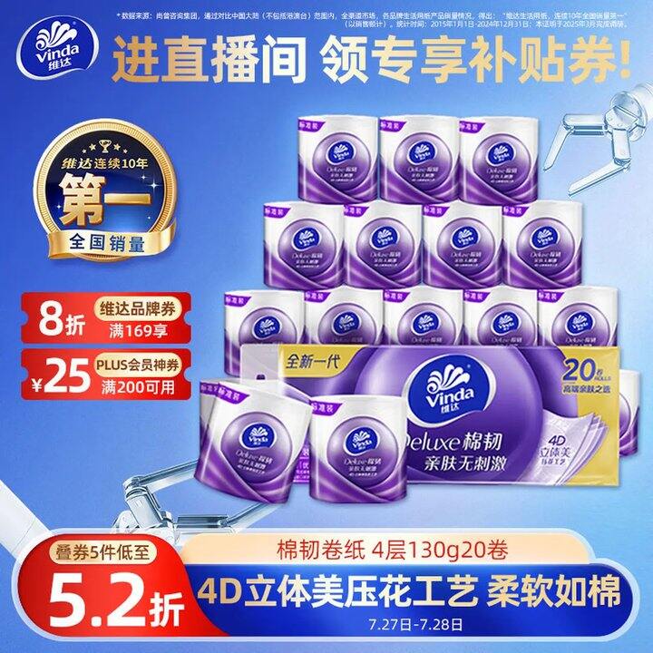 130G维达，0.9/卷！