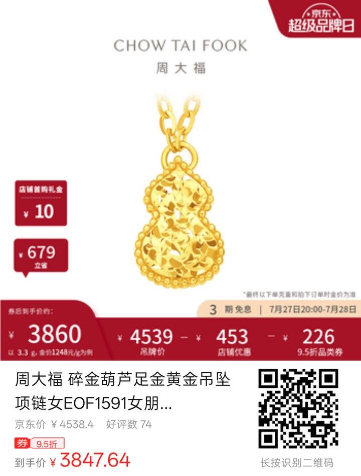 周大福