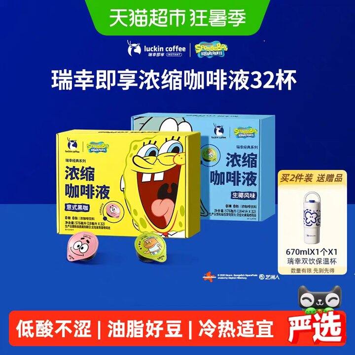 瑞幸咖啡液丨1.32/枚