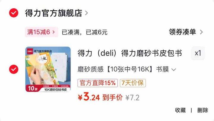 💰3.2 得力磨砂书皮中号10张