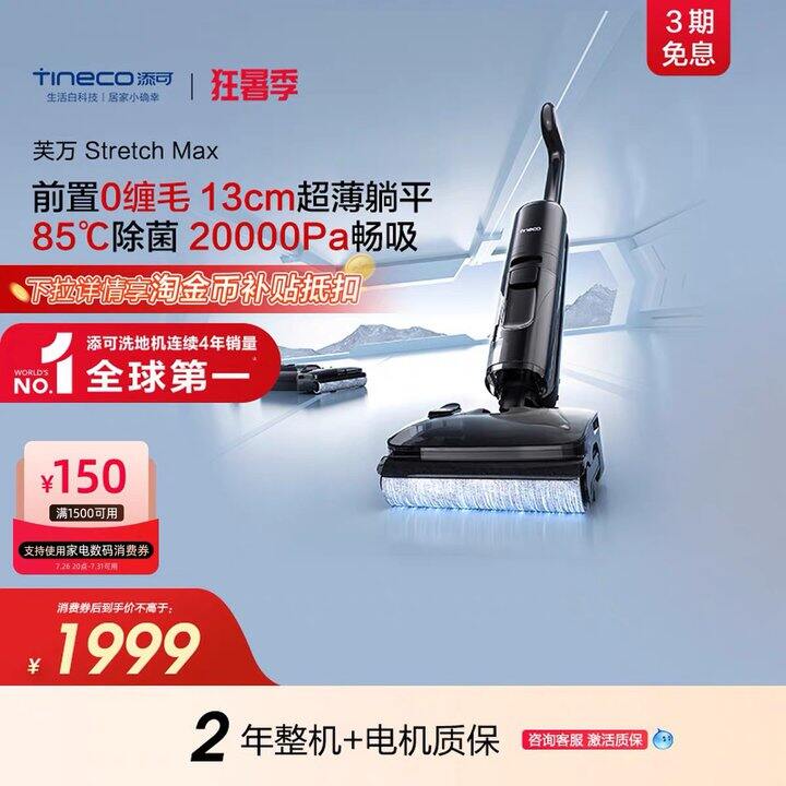 冲‼添可专业洗地机，699💰