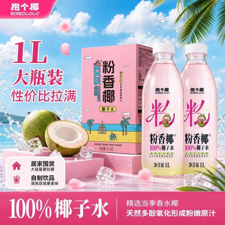大瓶的椰子水来了！！9.9💰
