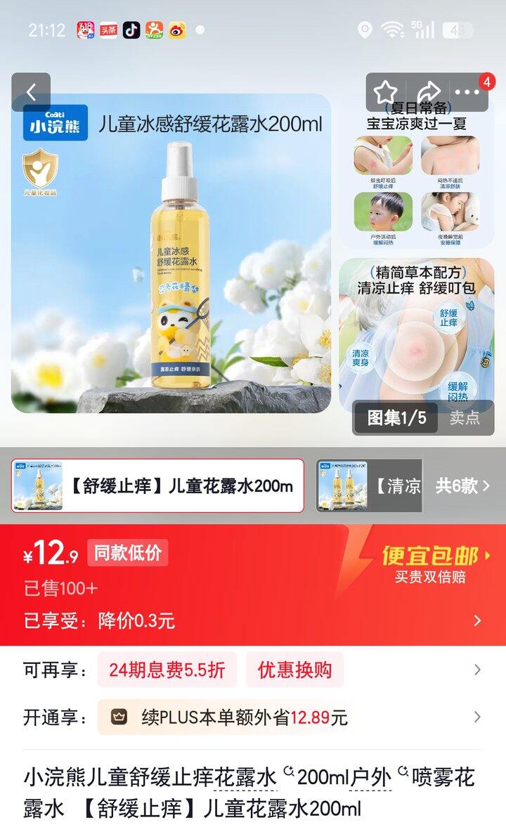 【奶茶东】儿童花露水
