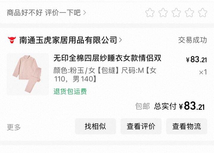 1688 睡衣
