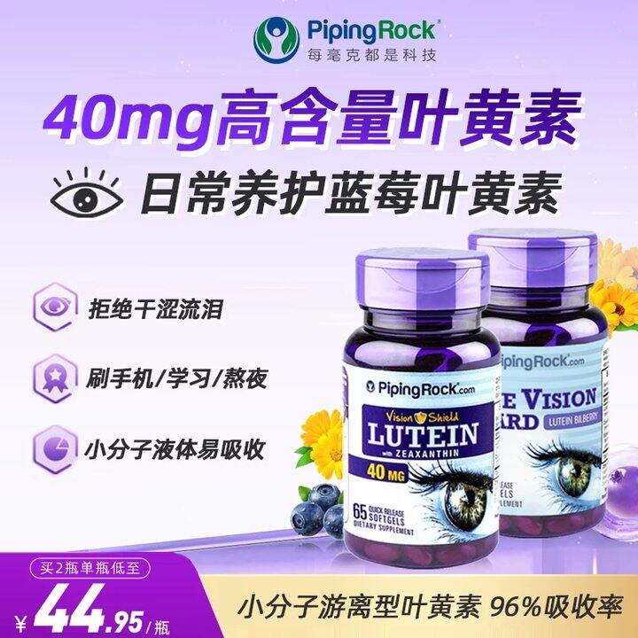 【朴诺叶黄素胶囊】