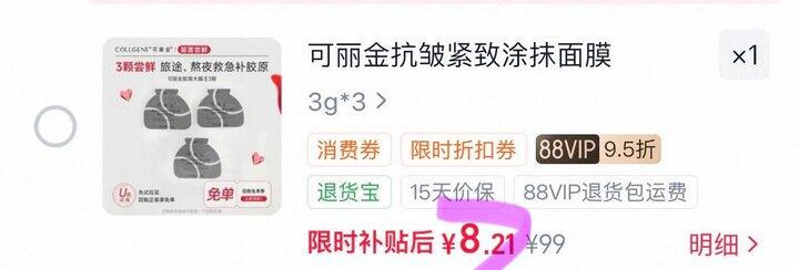 可丽金重组胶原蛋白大膜王