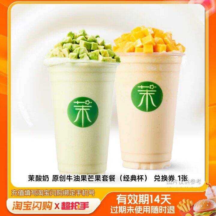 【茉酸奶】