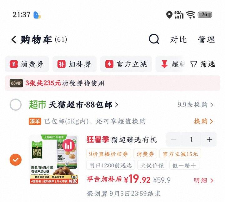 喵满分有机板栗仁50g*20袋丨16.9