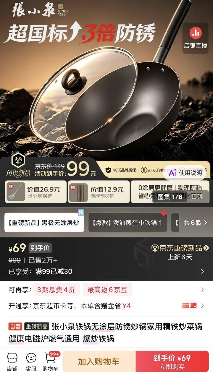 张小泉 无涂层铁锅，69
