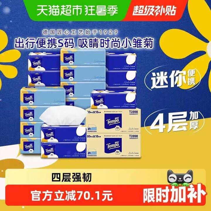 得宝小雏菊抽纸，1.2