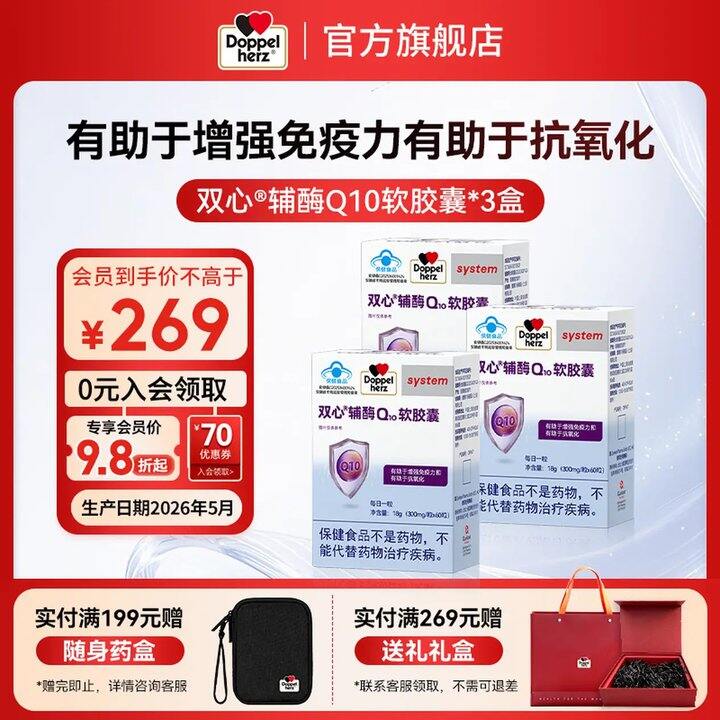 双心辅酶Q10🚗，66