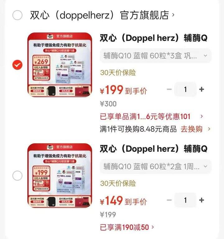 双心辅酶Q10🚗1.1/粒💰心肌补充能量