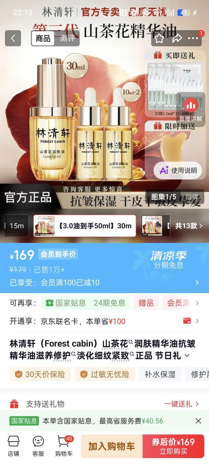 山茶花精华液