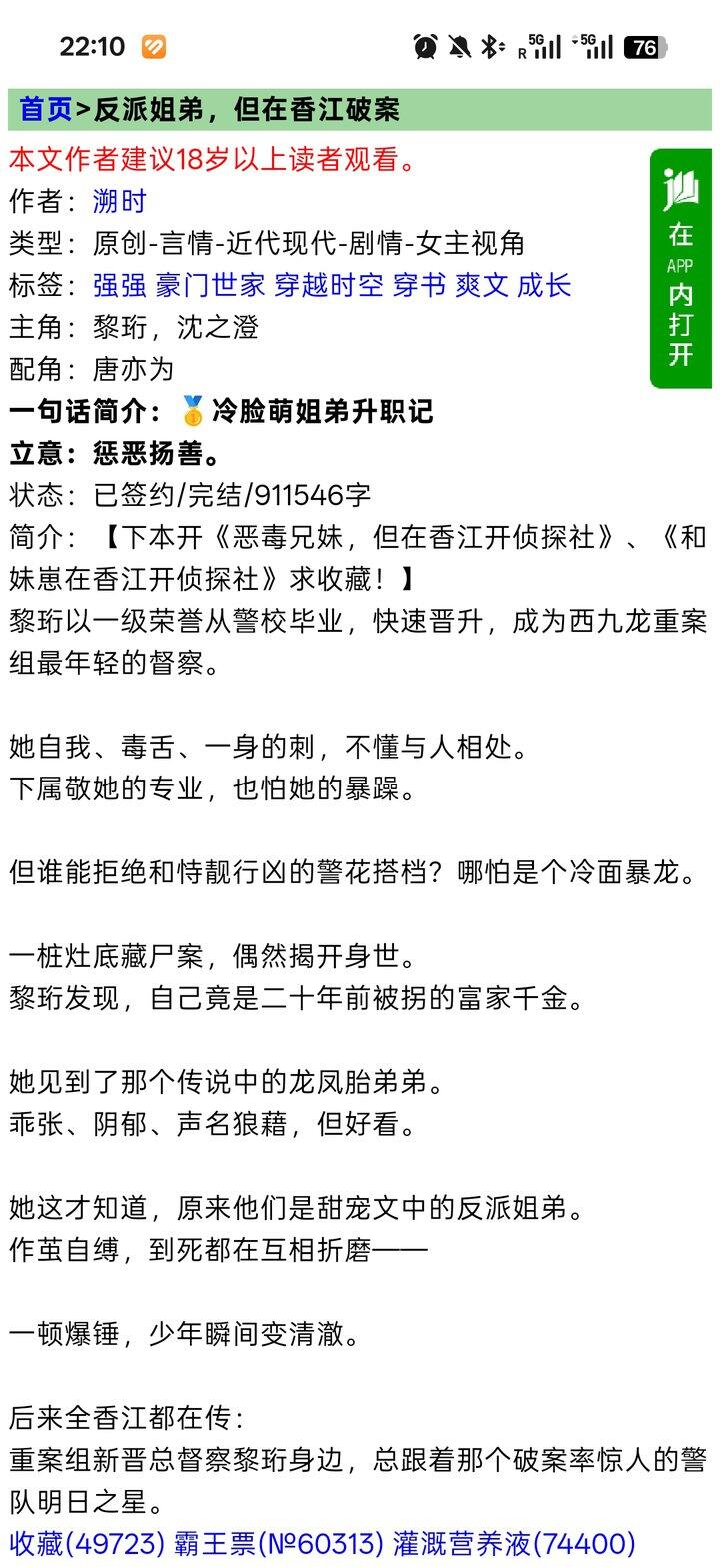 怡宝·四星文 反派姐弟，但在香江破案 溯时