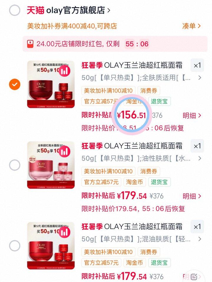 156💰𝐎𝐥𝐚𝐲超红瓶面霜