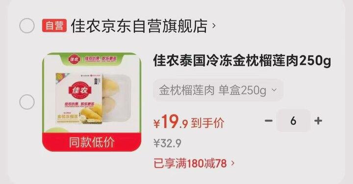 佳农 泰国冷冻金枕榴莲肉
