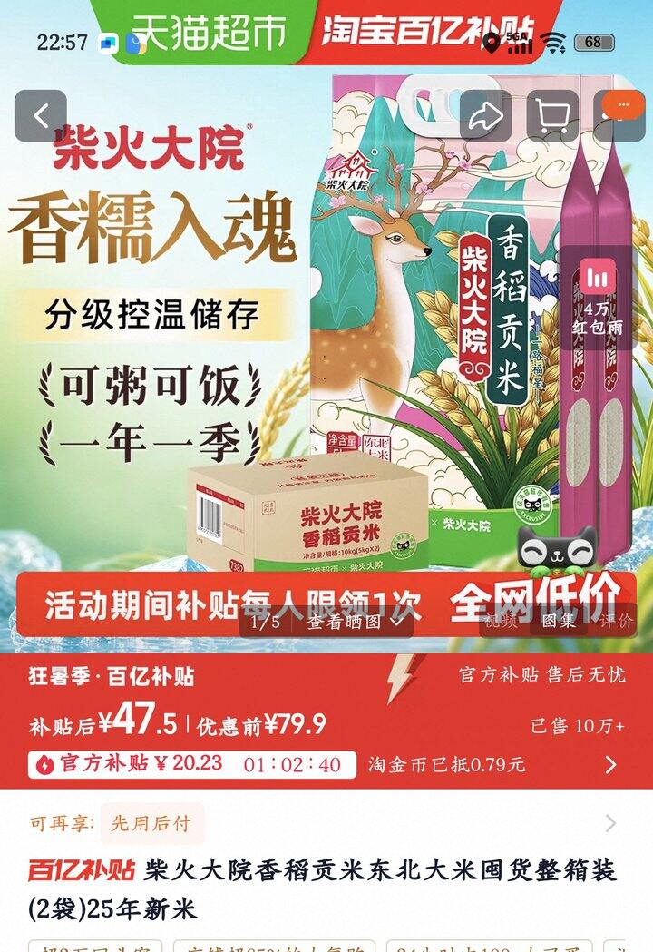 柴火大院大米丨23.75/袋