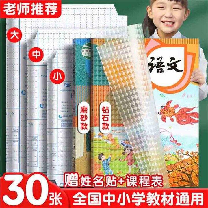 六品堂 包书皮+姓名贴