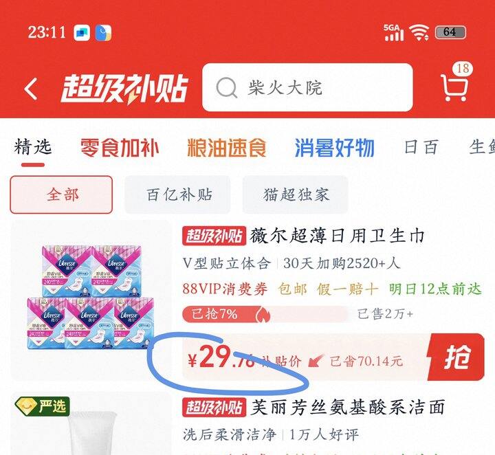 薇尔舒适卫生巾丨0.32/片