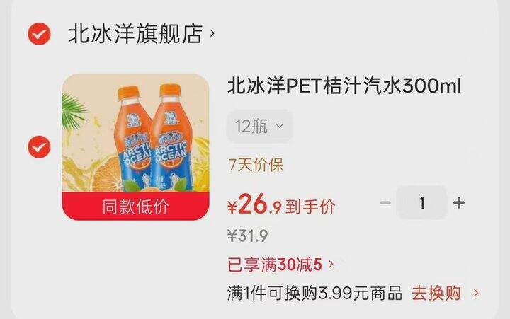 北冰洋桔汁汽水