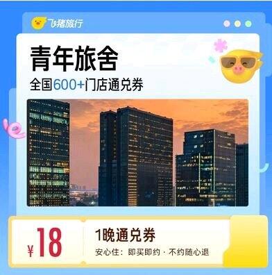 TB  飞猪订酒店通兑券