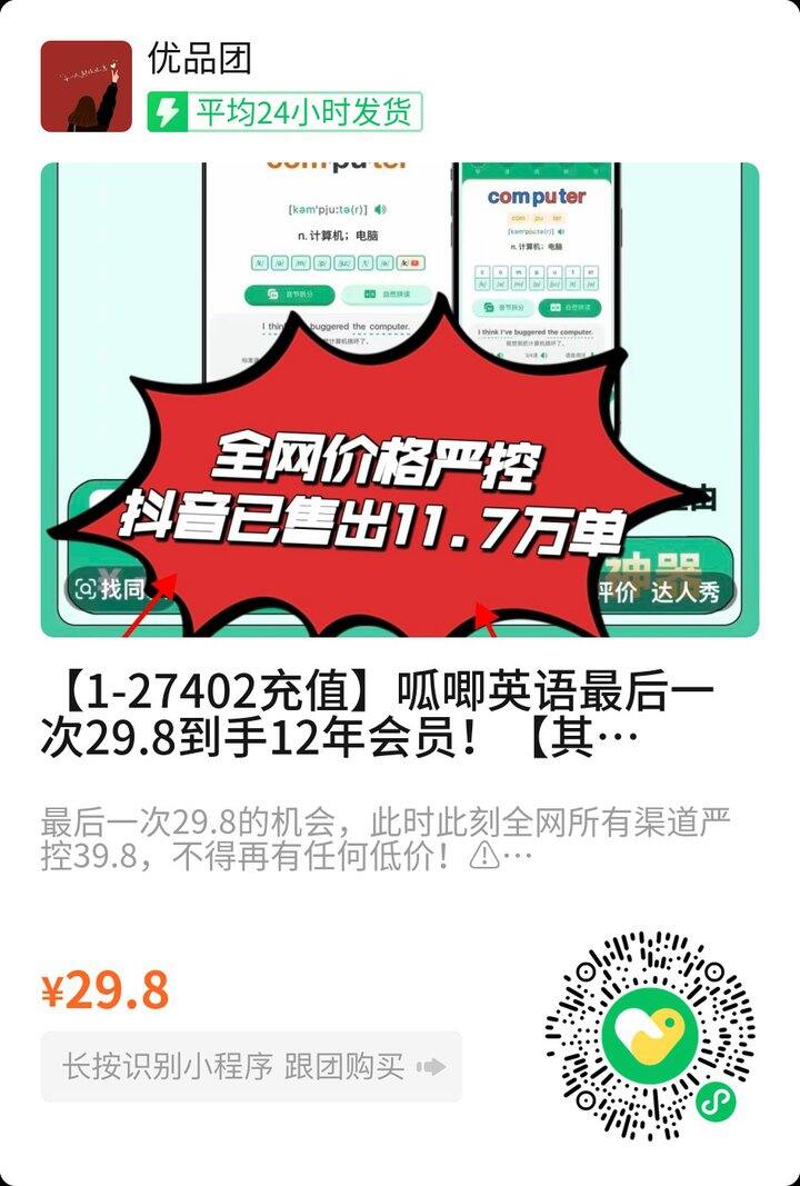 呱唧英语29.8到手12年会员！