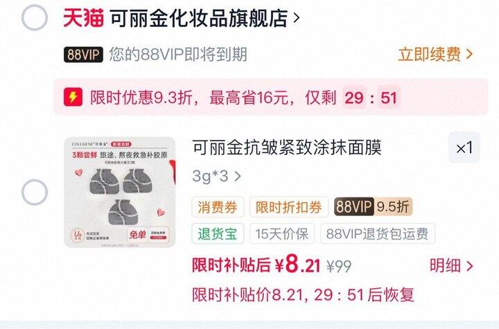 可丽金重组胶原蛋白胶原大膜王丨2.73/枚