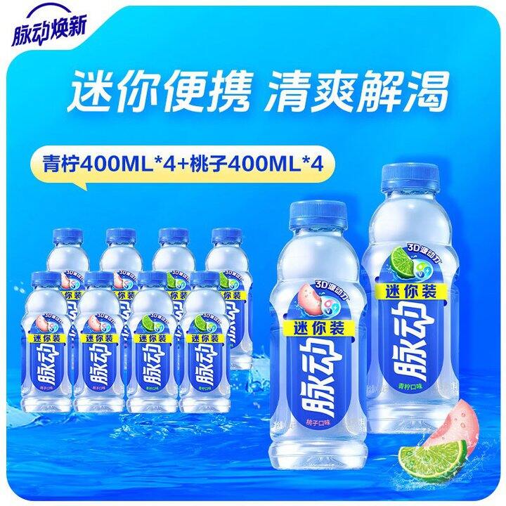 脉动 维生素运动饮料8瓶💰20.5