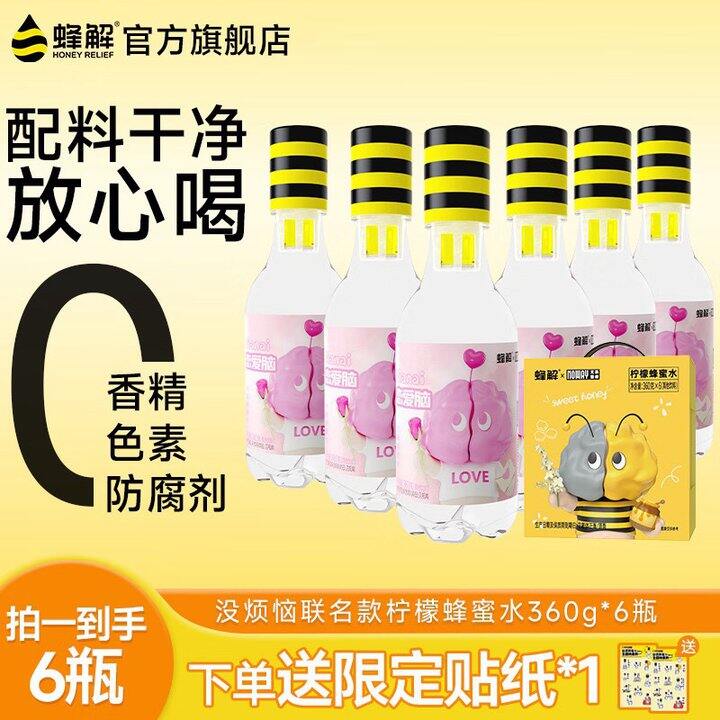 蜂解 没烦恼联名柠檬蜂蜜水💰3.9/瓶