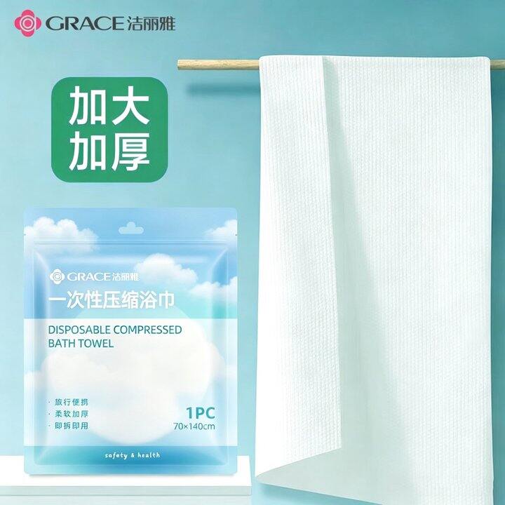 洁丽雅 压缩浴巾5包💰19.9
