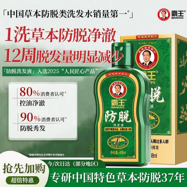 霸王 育发防脱洗发液💰39.5