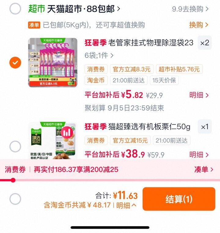 老管家除湿袋丨0.96/ 袋