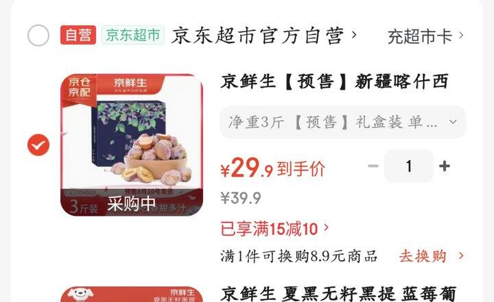 京鲜生西梅丨9.96/斤