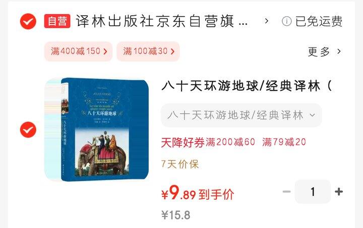 《八十天环游地球》全译本，译林版