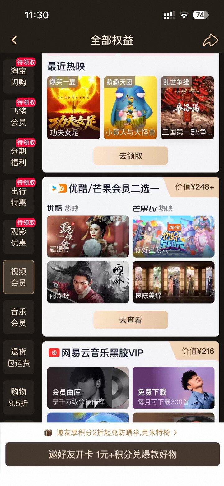 出88权益哦