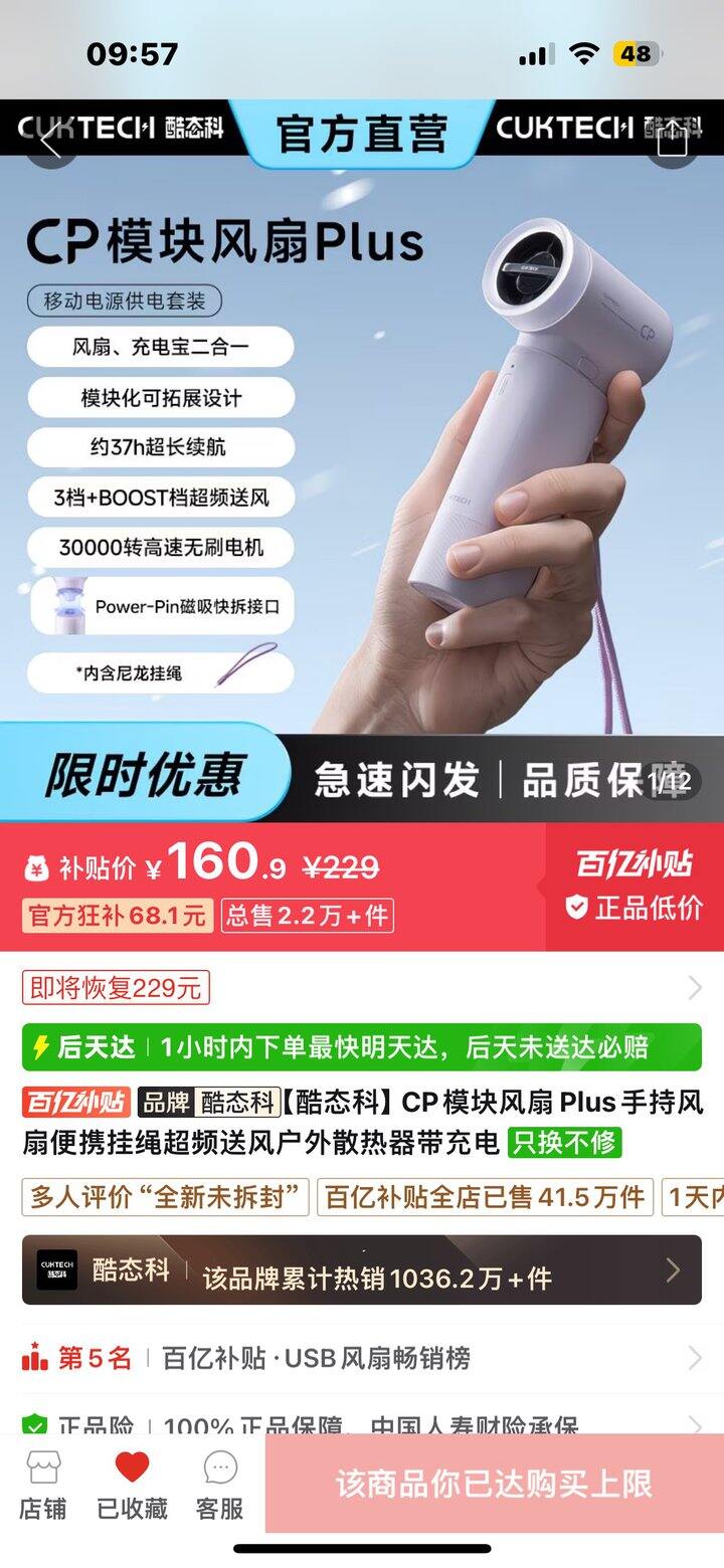 充电宝➕风扇二合一
