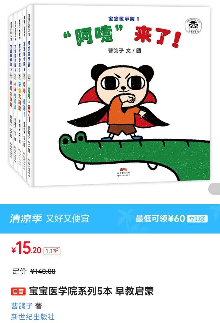 1折宝宝绘本（2～4岁）