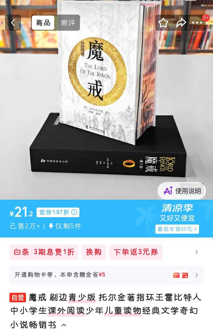 《魔戒 青少版》刷边版，直降2折