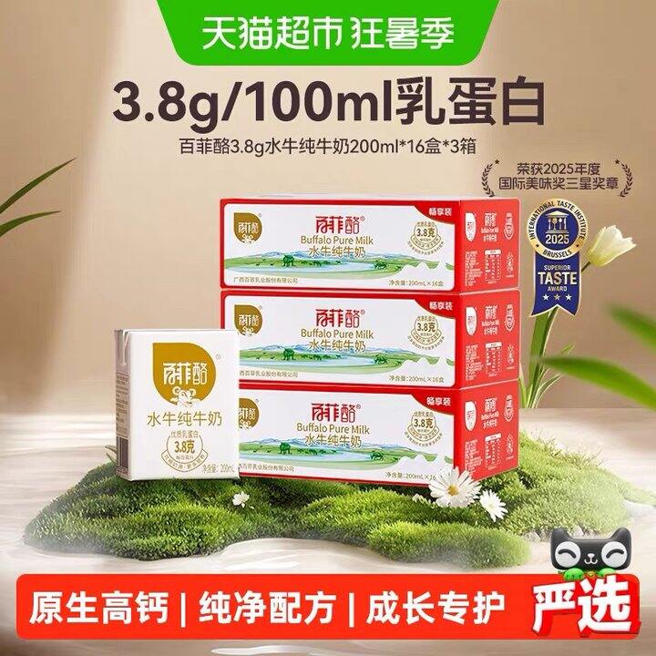 百菲酪水牛奶丨2.44/盒
