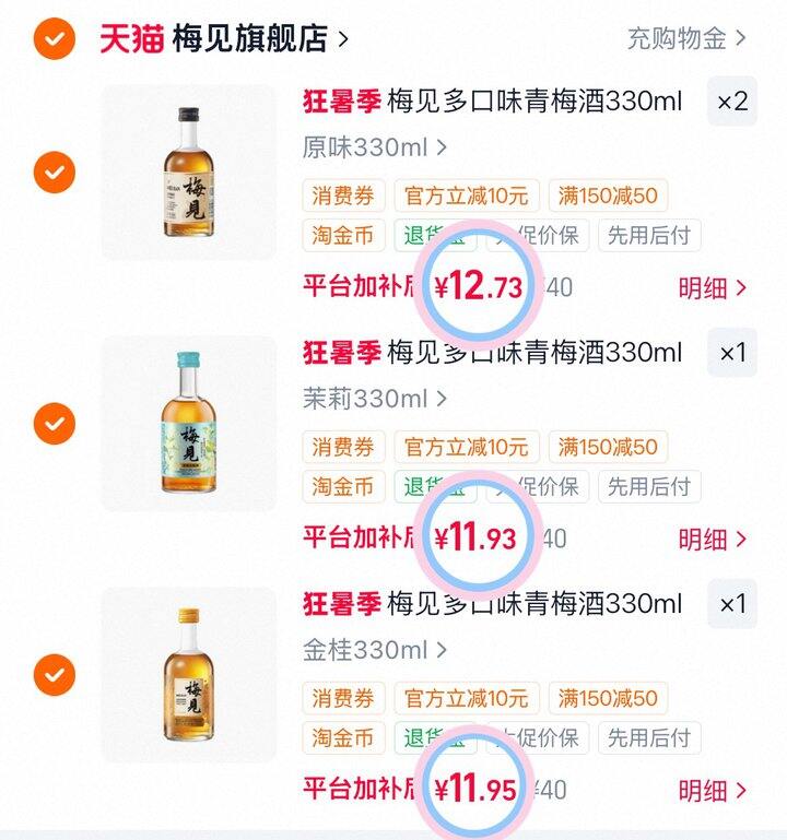 12💰/瓶梅见青梅酒330ml🍷